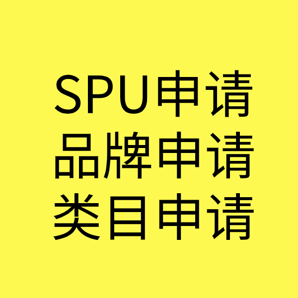 尚义SPU品牌申请